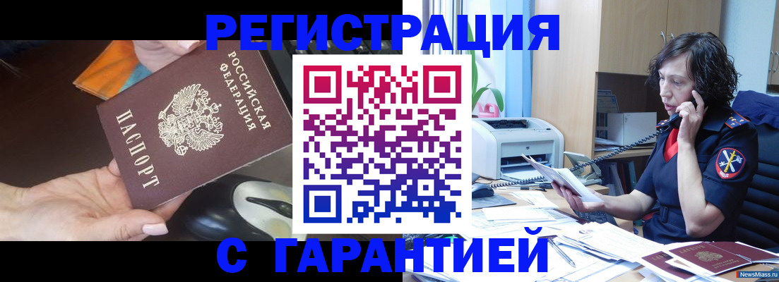 купить прописку в Нариманове