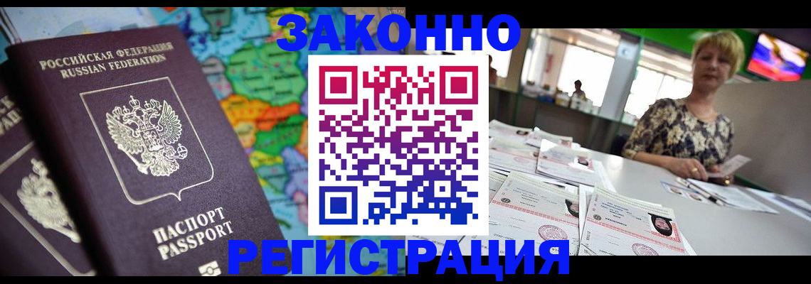 прописка в квартире в Нариманове