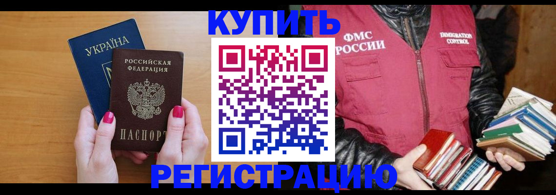 временная регистрация собственник в Нариманове