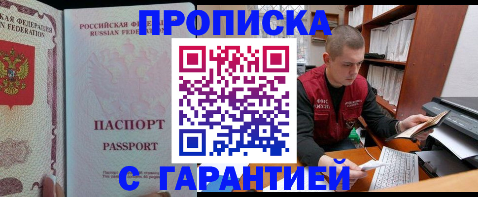 временная регистрация в Нариманове
