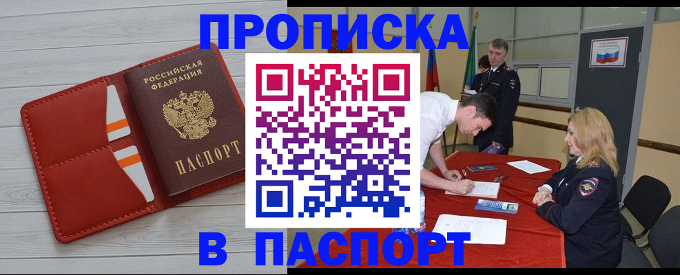 прописка гарантия в Нариманове