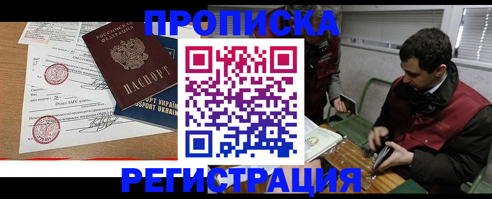 прописка законно в Нариманове
