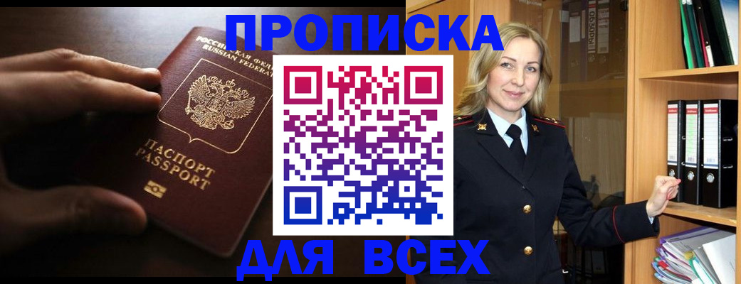 прописка для работы в Нариманове