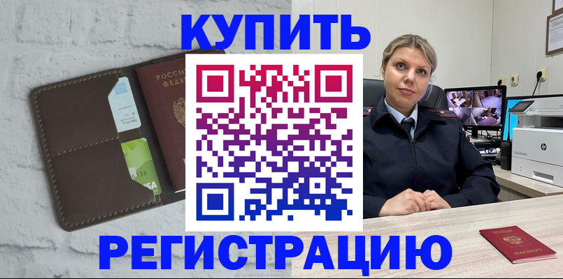 прописка регистрация в Нариманове