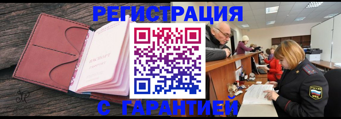 временная регистрация в квартире в Нариманове